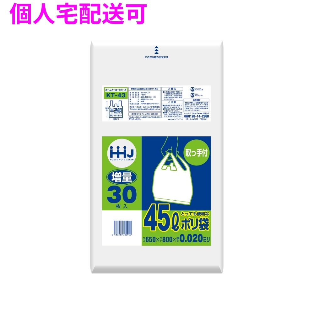 ご注意 ●この商品は、取り寄せ後の発送となります。通常5営業日以内に発送いたします。 ●この商品は、代引き不可・返品不可となりますので、ご了承ください。 特長 ●45リットルサイズのポリ袋です。 ●取っ手付きごみ袋。持ち運びやすいレジ袋タイプ。 商品詳細 ●商品名：業務用　ゴミ袋　取っ手付きポリ袋　45L ●品番：KJ43 ●材質：HDPE(高密度ポリエチレン。 カサカサした感触が特徴です) ●色：半透明 ●厚み：0.02mm ●サイズ(ヨコ×タテ)：650×800mm ●入数：30枚×30冊(900枚) 【広告文責】株式会社コーセイ　087-885-6107