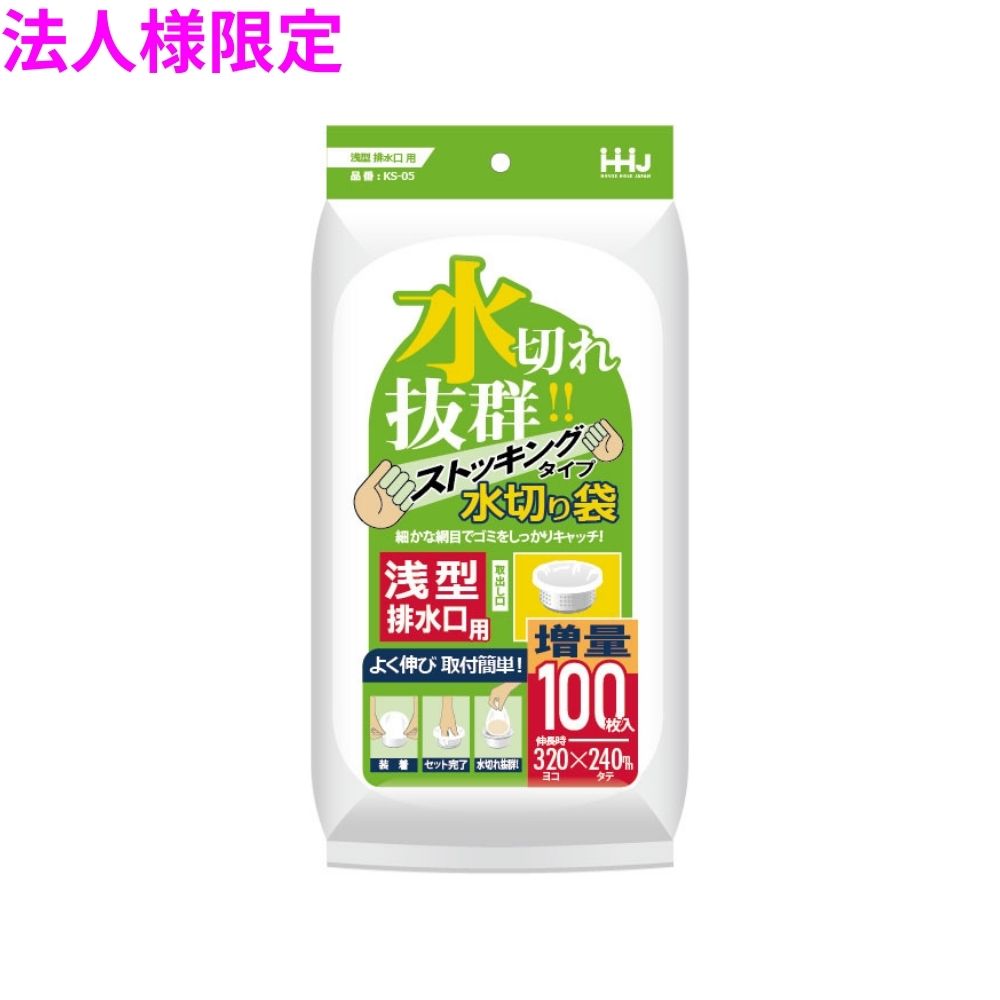 【法人様限定】水切りポリ袋　浅型排水溝用　100×150mm　白　100枚×30冊（3000枚）...