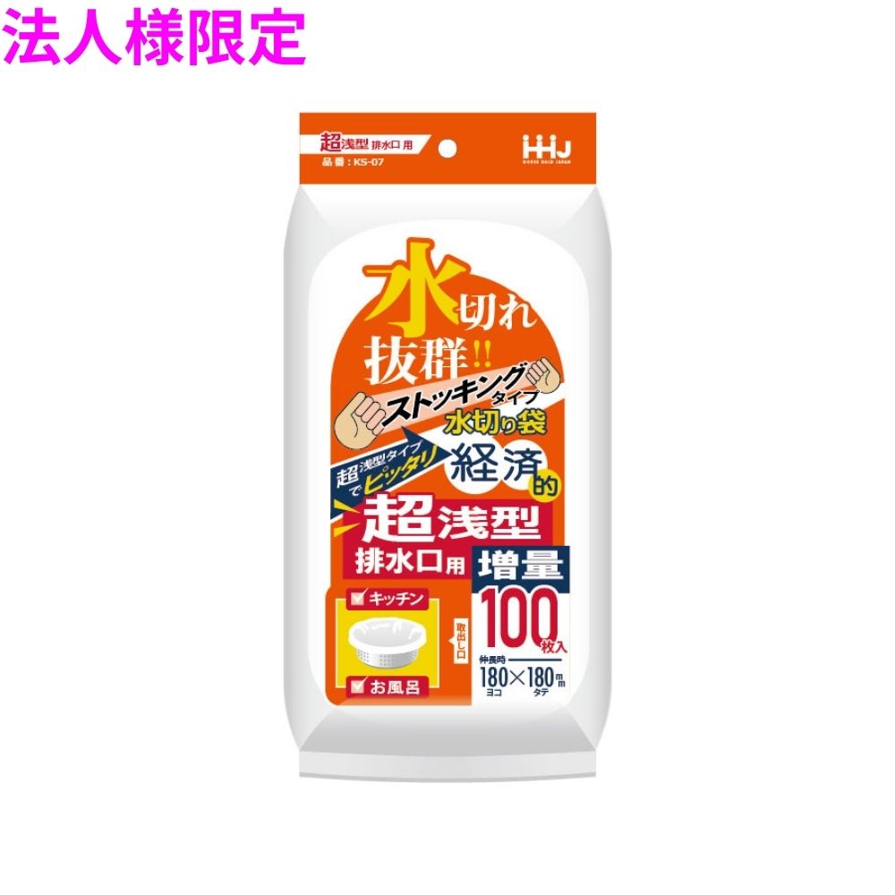 ご注意 ●この商品は、メーカー直送品のため、コンビニ後払い決済、時間指定のご利用はできません。(システム上、カートには出てきます。) ●沖縄・離島への発送、土・日・祝日の配送はできませんので、ご了承ください。 ●お届け先に、必ず法人名の記載をお願いいたします。法人名の記載がない場合は、自動キャンセルとなります。 特長 ●ストッキングタイプの水切りポリ袋。 ●超浅型排水口用、よく伸びて取り付けも簡単。 商品詳細 ●商品名：業務用　水切りポリ袋　超浅型排水口用 ●品番：KS07 ●原料樹脂：ポリエチレン ●サイズ(ヨコ×タテ)：90×100mm ●伸長時サイ：180×180mm ●入数：100枚×40冊(4000枚) 【広告文責】株式会社コーセイ　087-885-6107