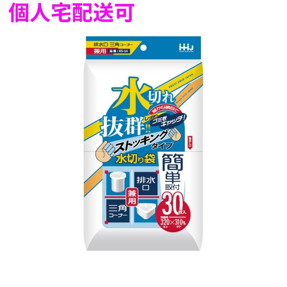 【個人宅配送可】水切りポリ袋　排水溝兼三角コーナー用　100×200mm　白　30枚×120...