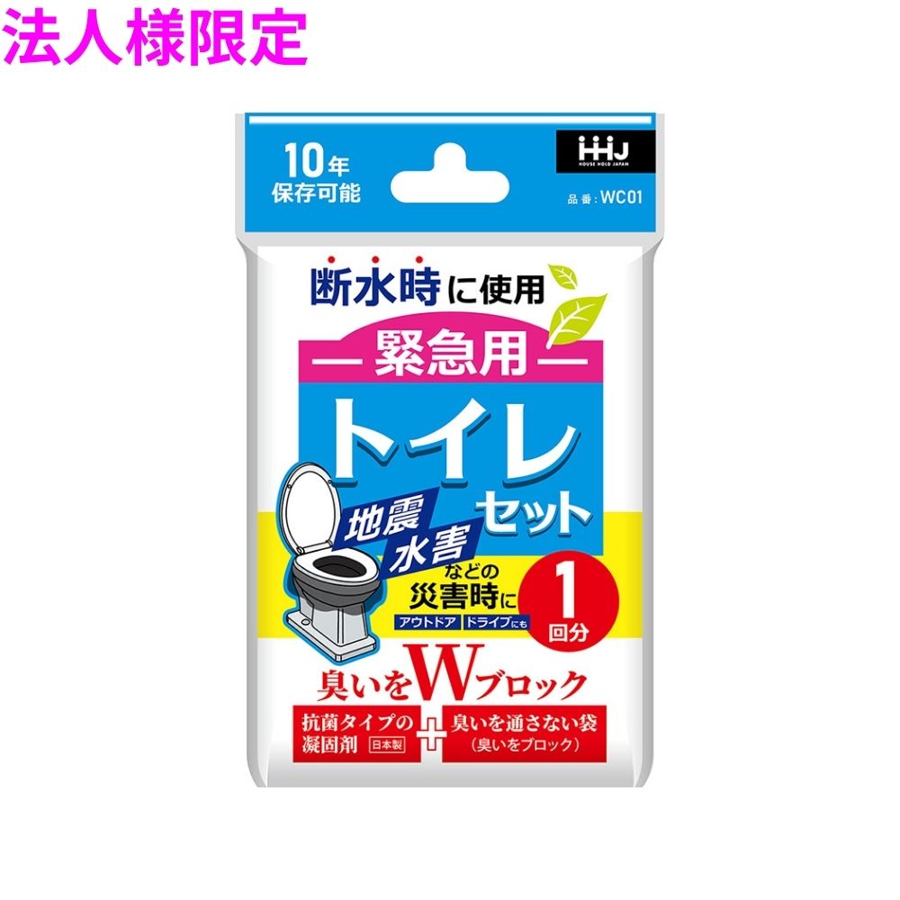 【法人様限定】緊急用トイレセット　臭いブロック袋　LLDPE　WC01　1枚×120冊（120枚）　3ケースロット..
