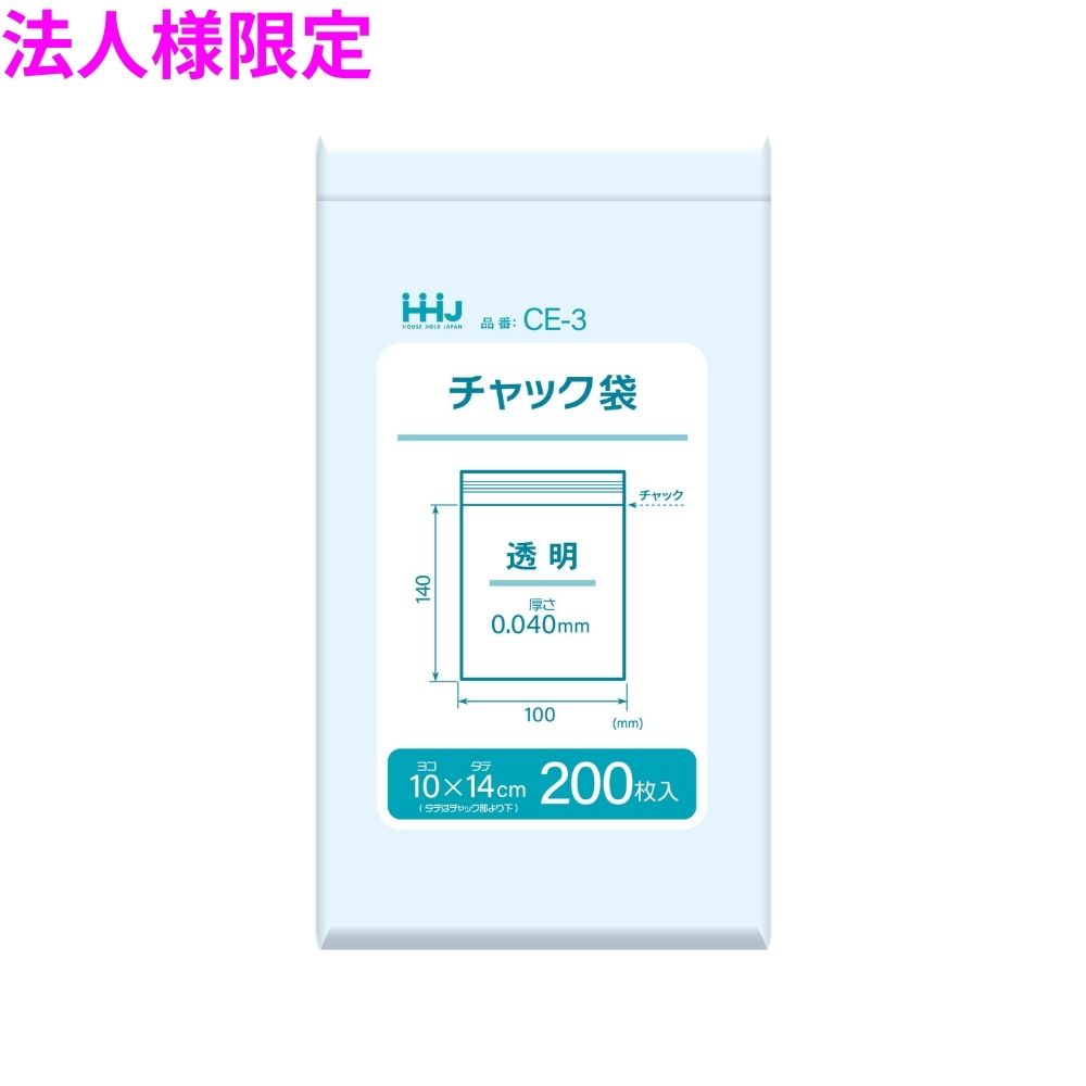 ご注意 ●この商品は、メーカー直送品のため、コンビニ後払い決済、時間指定のご利用はできません。(システム上、カートには出てきます。) ●沖縄・離島への発送、土・日・祝日の配送はできませんので、ご了承ください。 ●お届け先に、必ず法人名の記載をお願いいたします。法人名の記載がない場合は、自動キャンセルとなります。 特長 チャック付袋0.04mm ●透明無地のチャック付ポリエチレン袋です。 ●錠剤の小分けやネジ等の小さい部品の保管に便利なサイズのチャック袋です。 商品詳細 ●商品名：業務用　チャック付きポリ袋 ●品番：CE-3 ●材質：LDPE (低密度ポリエチレン。 透明度が高く、柔らかく伸びるのが特徴です) ●色：透明 ●サイズ(ヨコ×タテ×厚み)：100×140×0.040mm ●入数：200枚×40冊(8000枚) 【広告文責】株式会社コーセイ　087-885-6107