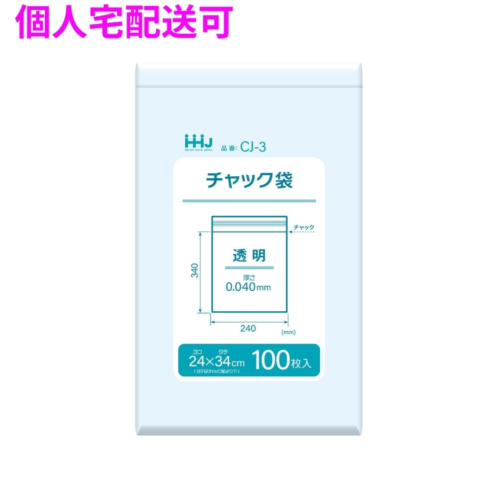 ご注意 ●この商品は、取り寄せ後の発送となります。通常5営業日以内に発送いたします。 ●この商品は、代引き不可・返品不可となりますので、ご了承ください。 特長 チャック付袋0.04mm ●透明無地のチャック付ポリエチレン袋です。 ●錠剤の小分けやネジ等の小さい部品の保管に便利なサイズのチャック袋です。 商品詳細 ●商品名：業務用　チャック付きポリ袋 ●品番：CJ-3 ●材質：LDPE (低密度ポリエチレン。 透明度が高く、柔らかく伸びるのが特徴です) ●色：透明 ●サイズ(ヨコ×タテ×厚み)：240×340×0.040mm ●入数：100枚×20冊(2000枚) 【広告文責】株式会社コーセイ　087-885-6107