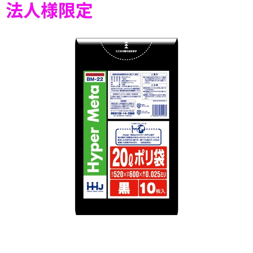 【法人様限定】ポリ袋　20L　LL+Meta　0.025×520×600　黒　10枚×100冊(1000枚)　BM...