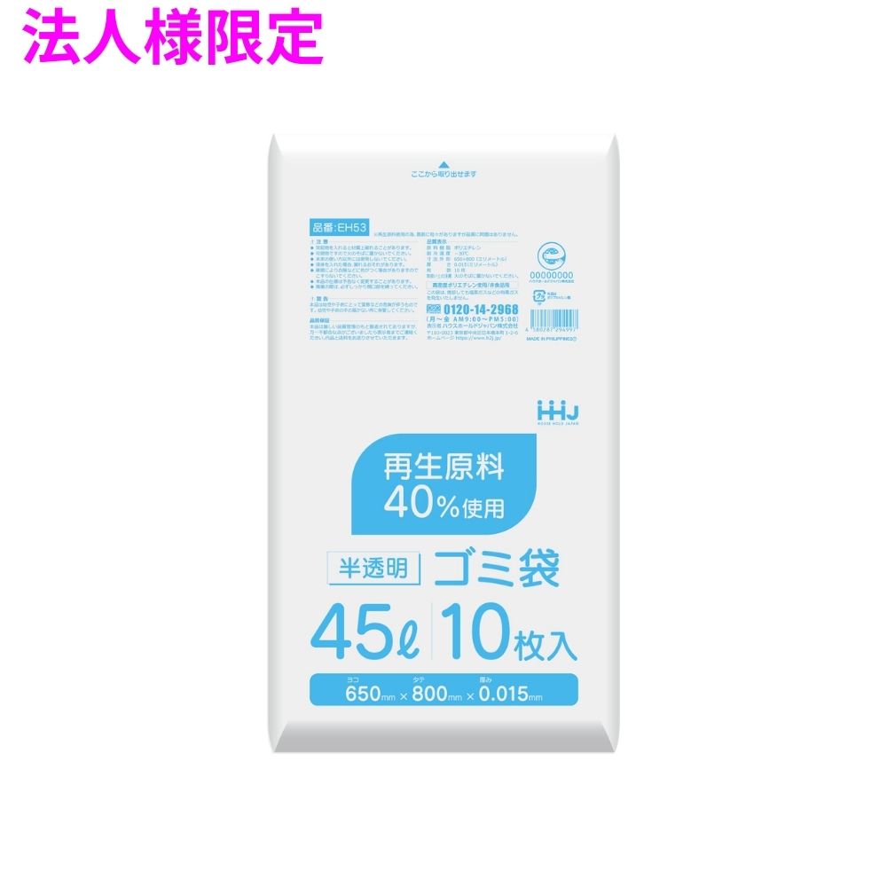 ご注意 ●この商品は、メーカー直送品のため、コンビニ後払い決済、時間指定のご利用はできません。(システム上、カートには出てきます。) ●沖縄・離島への発送、土・日・祝日の配送はできませんので、ご了承ください。 ●お届け先に、必ず法人名の記載をお願いいたします。法人名の記載がない場合は、自動キャンセルとなります。 特長 ●厚み0.015mmの半透明ポリ袋 ●高密度ポリエチレンタイプ、エコマーク認証を受けた環境にやさしいポリ袋。 ●産業用プラスチック製品を再生原料として利用。 ●再生原料40%使用のため、生産時に排出されるCO2が約25%削減。 商品詳細 ●商品名：業務用　再生原料ポリ袋　ゴミ袋　45Lサイズ ●材質：HDPE(高密度ポリエチレン。レジ袋のように、カサカサした感触が特徴です)、メタロセン (高強度のポリエチレン素材で、 混合することにより袋の強さが増加します) ●色：半透明 ●厚み：0.015mm ●サイズ(ヨコ×タテ)：650×800mm ●入数：10枚×100冊×3ケース(3000枚) 【広告文責】株式会社コーセイ　087-885-6107