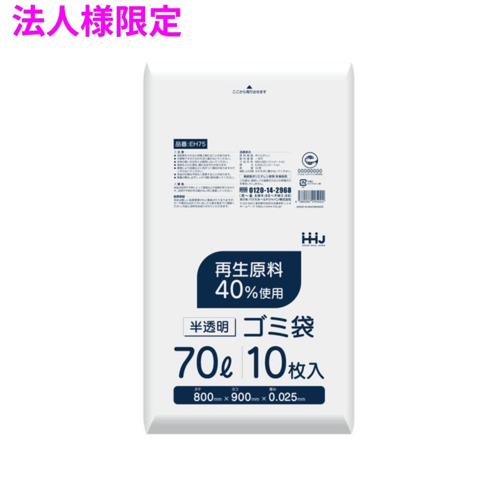 ご注意 ●この商品は、メーカー直送品のため、コンビニ後払い決済、時間指定のご利用はできません。(システム上、カートには出てきます。) ●沖縄・離島への発送、土・日・祝日の配送はできませんので、ご了承ください。 ●お届け先に、必ず法人名の記載をお願いいたします。法人名の記載がない場合は、自動キャンセルとなります。 特長 ●厚み0.025mmの半透明ポリ袋 ●高密度ポリエチレンタイプ、エコマーク認証を受けた環境にやさしいポリ袋。 ●産業用プラスチック製品を再生原料として利用。 ●再生原料40%使用のため、生産時に排出されるCO2が約25%削減。 商品詳細 ●商品名：業務用　再生原料ポリ袋　ゴミ袋　70Lサイズ ●材質：HDPE(高密度ポリエチレン。レジ袋のように、カサカサした感触が特徴です)、メタロセン (高強度のポリエチレン素材で、 混合することにより袋の強さが増加します) ●色：半透明 ●厚み：0.025mm ●サイズ(ヨコ×タテ)：800×900mm ●入数：10枚×50冊×3ケース(1500枚) 【広告文責】株式会社コーセイ　087-885-6107