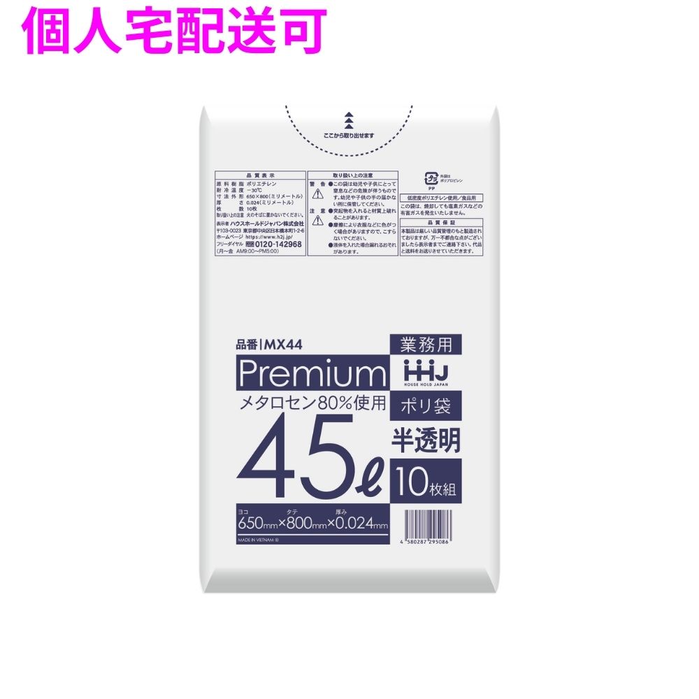 ご注意 ●この商品は、取り寄せ後の発送となります。通常5営業日以内に発送いたします。 ●この商品は、代引き不可・返品不可となりますので、ご了承ください。 特長 高強度素材配合の規格ポリ袋　強度と伸縮性が高い ●高強度ポリエチレン(メタロセン)を80%配合した規格袋です。 ●開口性が良く、強度と伸縮性を兼ね備えています。 ●食品衛生法適合品。 商品詳細 ●商品名：業務用　ポリ袋　ゴミ袋　45Lサイズ ●材質：LLDPE(直鎖状低密度ポリエチレン。 柔らかく、良く伸びるのが特徴です)、 メタロセン(高強度のポリエチレン素材で、 混合することにより袋の強さが増加します) ●色：半透明 ●厚み：0.024mm ●サイズ(ヨコ×タテ)：650×800mm ●入数：10枚×80冊(800枚) 【広告文責】株式会社コーセイ　087-885-6107