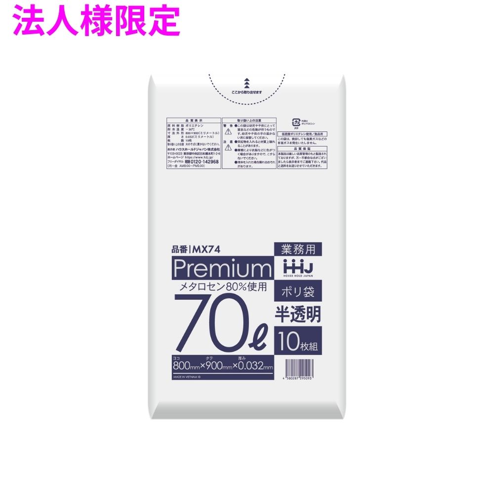 ご注意 ●この商品は、メーカー直送品のため、コンビニ後払い決済、時間指定のご利用はできません。(システム上、カートには出てきます。) ●沖縄・離島への発送、土・日・祝日の配送はできませんので、ご了承ください。 ●お届け先に、必ず法人名の記載をお願いいたします。法人名の記載がない場合は、自動キャンセルとなります。 特長 高強度素材配合の規格ポリ袋　強度と伸縮性が高い ●高強度ポリエチレン(メタロセン)を80%配合した規格袋です。 ●開口性が良く、強度と伸縮性を兼ね備えています。 ●食品衛生法適合品。 商品詳細 ●商品名：業務用　ポリ袋　ゴミ袋　70Lサイズ ●材質：LLDPE(直鎖状低密度ポリエチレン。 柔らかく、良く伸びるのが特徴です)、 メタロセン(高強度のポリエチレン素材で、 混合することにより袋の強さが増加します) ●色：半透明 ●厚み：0.032mm ●サイズ(ヨコ×タテ)：800×900mm ●入数：10枚×50冊×3ケース(1500枚) 【広告文責】株式会社コーセイ　087-885-6107