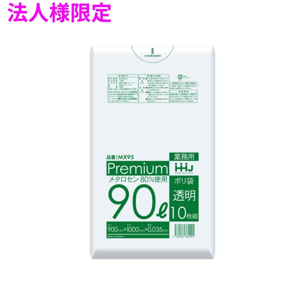 【法人様限定】ポリ袋　90L　LL+Meta　0.035×900×1000　透明　10枚×30冊(300枚)　M...