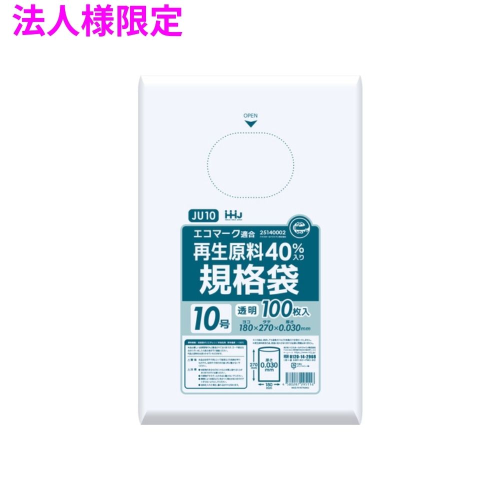 再生原料使用　規格袋　LLDPE　0.03×180×270　透明　100枚×60冊(6000枚)　JU10