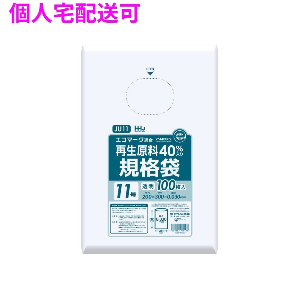 【個人宅配送可】再生原料使用　規格袋　LLDPE　0.03×200×300　透明　100枚×60冊(6...
