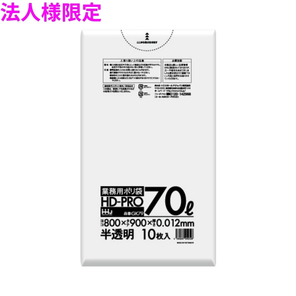 【法人様限定】ポリ袋　70L　HDPE　0.012×800×900mm　半透明　10枚×60冊(600枚)　G...
