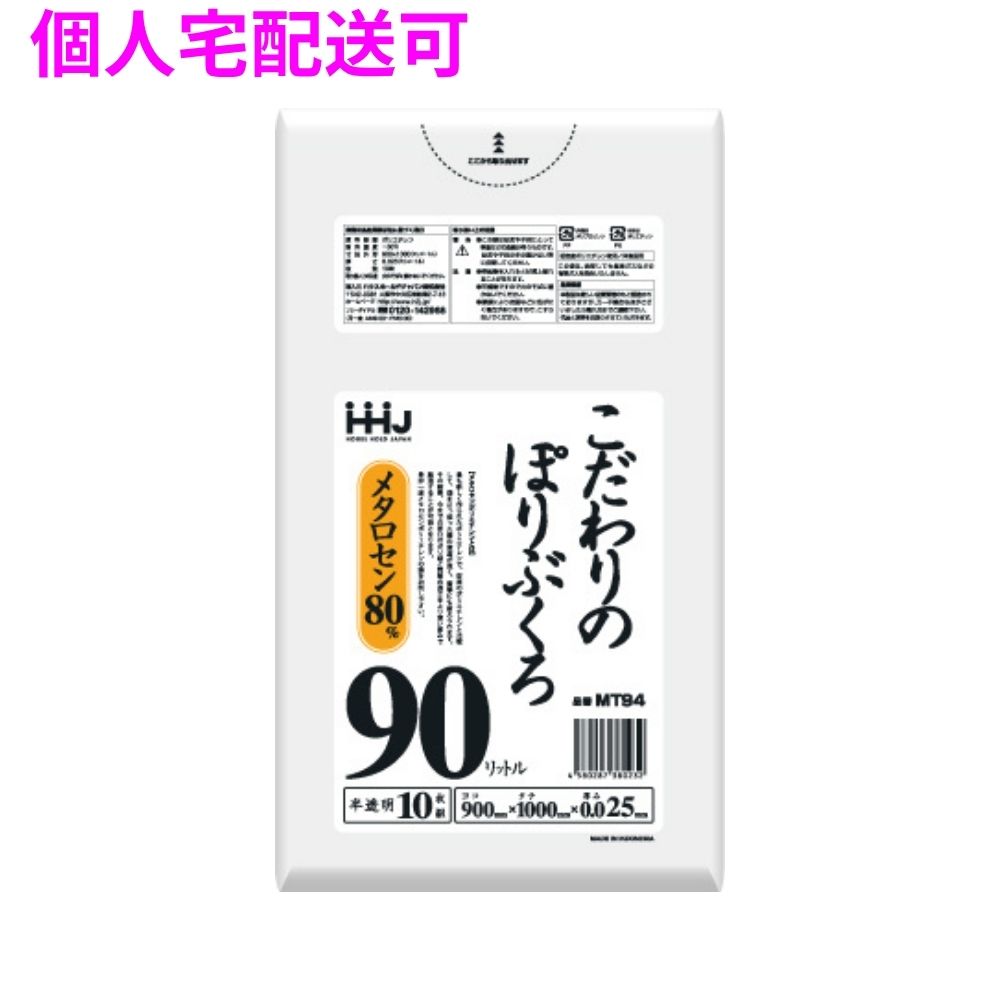 【個人宅配送可】こだわりのぽりぶくろ　90L　LL+Meta　0.025×900×1000mm　半透明...
