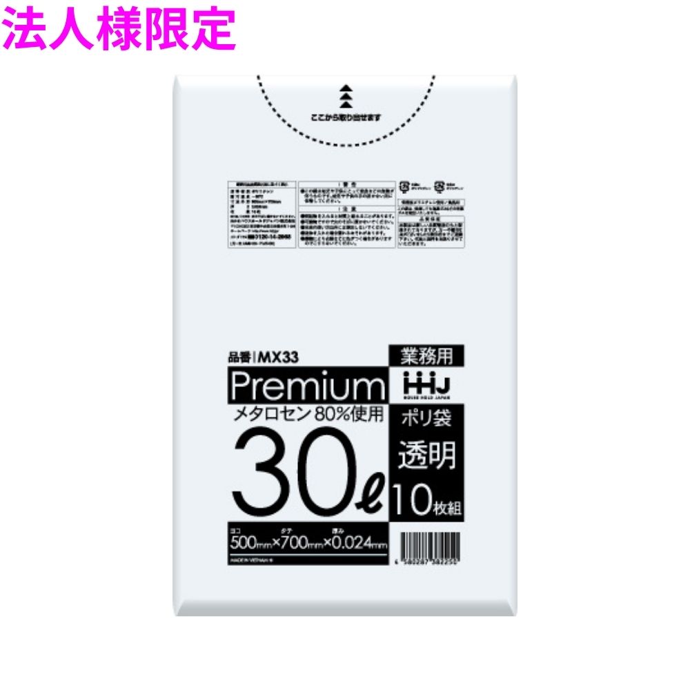 【期間限定P5倍】 【法人様限定】ポリ袋 30L LL+Meta 0.024×500×700mm 透明 10枚×80冊(800枚) MX33 3ケースロット【メーカー直送・時間指定不可・沖縄、離島不可】