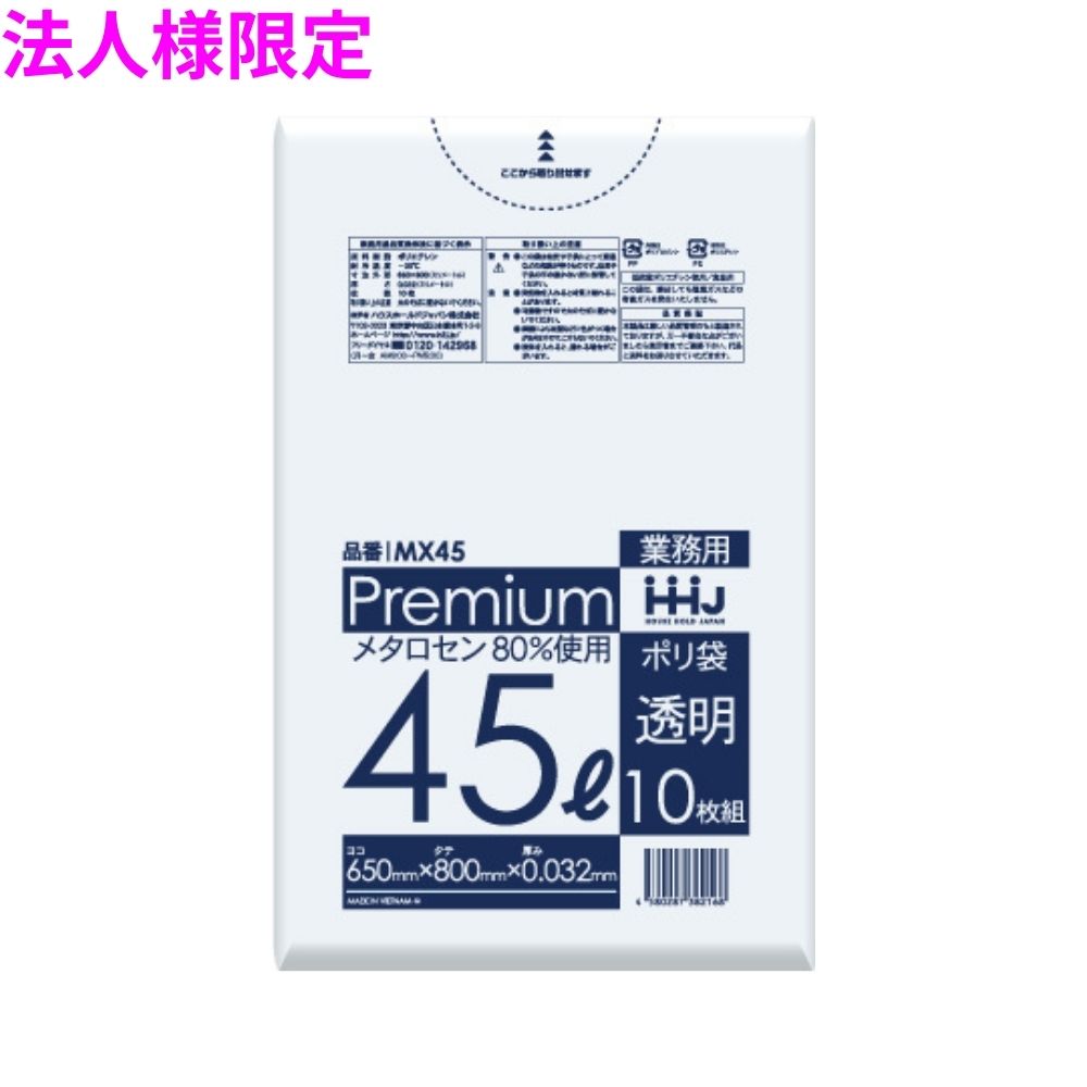 ご注意 ●この商品は、メーカー直送品のため、コンビニ後払い決済、時間指定のご利用はできません。(システム上、カートには出てきます。) ●沖縄・離島への発送、土・日・祝日の配送はできませんので、ご了承ください。 ●お届け先に、必ず法人名の記載をお願いいたします。法人名の記載がない場合は、自動キャンセルとなります。 特長 高強度素材配合の規格ポリ袋　強度と伸縮性が高い ●高強度ポリエチレン(メタロセン)を80%配合した規格袋です。 ●開口性が良く、強度と伸縮性を兼ね備えています。 ●食品衛生法適合品。 商品詳細 ●商品名：業務用　ポリ袋　ゴミ袋　45Lサイズ ●材質：LLDPE(直鎖状低密度ポリエチレン。 柔らかく、良く伸びるのが特徴です)、 メタロセン(高強度のポリエチレン素材で、 混合することにより袋の強さが増加します) ●色：透明 ●厚み：0.032mm ●サイズ(ヨコ×タテ)：650×800mm ●入数：10枚×50冊×3ケース(1500枚) 【広告文責】株式会社コーセイ　087-885-6107