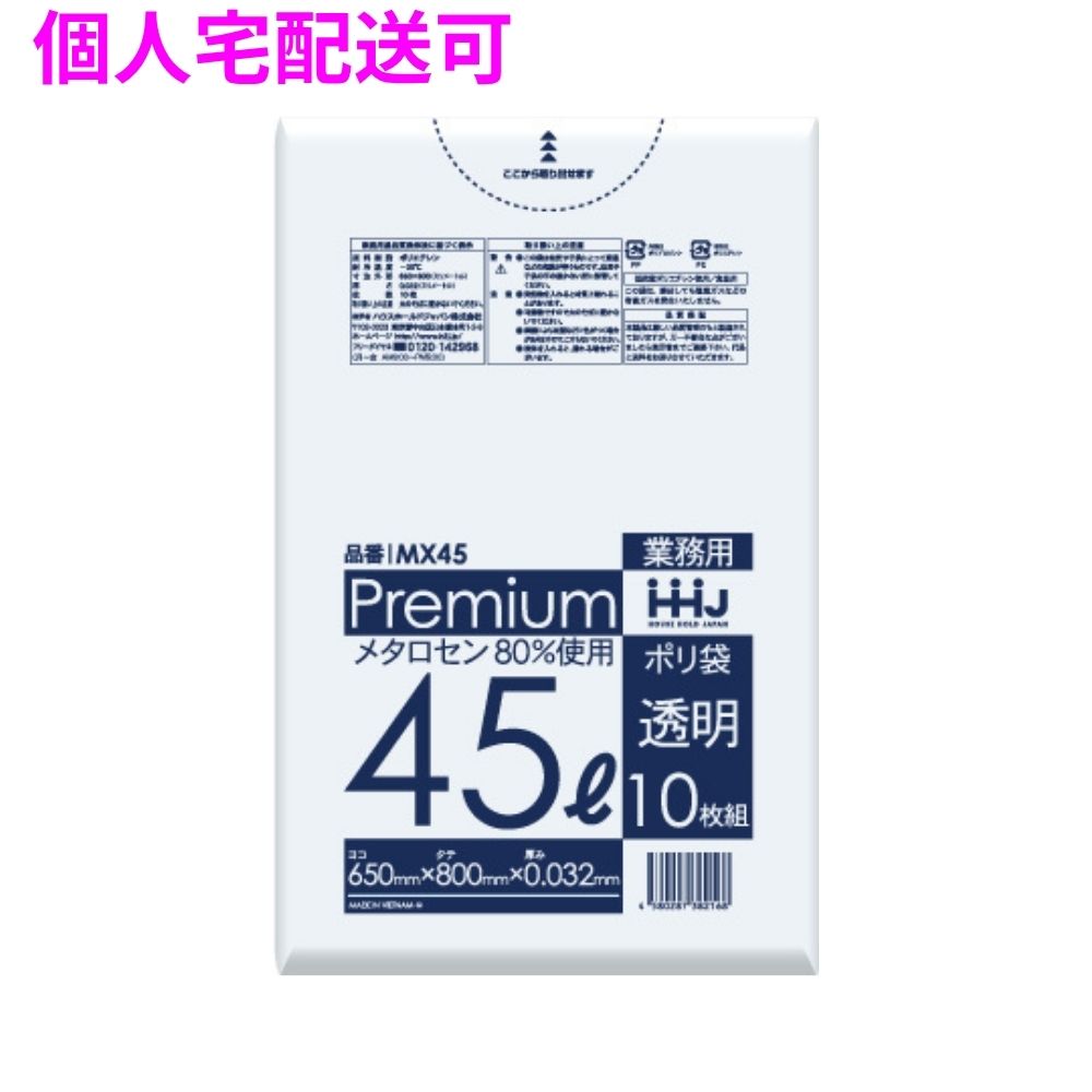 【期間限定P2倍】 【個人宅配送可】ポリ袋 45L LL+Meta 0.032×650×800mm 透明 10枚×50冊(500枚) MX45【取り寄せ商品・即納不可・代引き不可・返品不可】