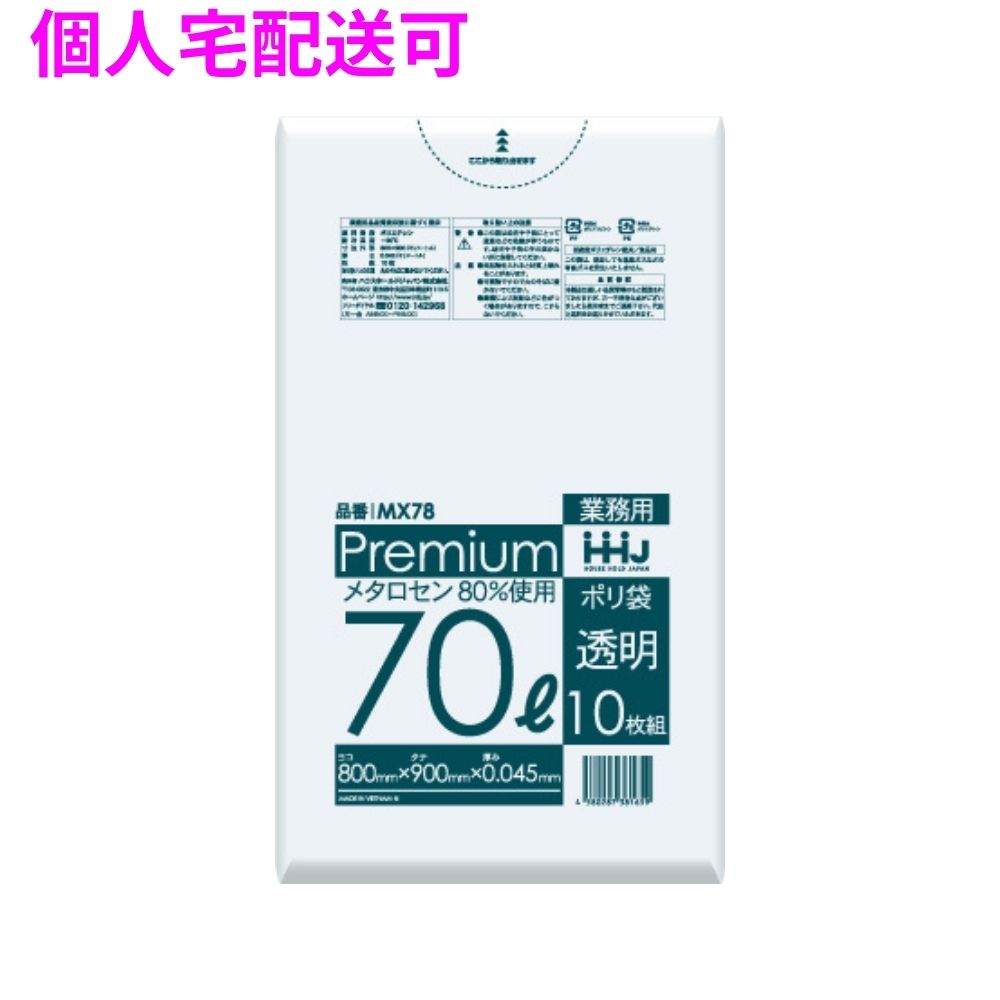 【期間限定P5倍】 【個人宅配送可】ポリ袋　70L　LL+Meta　0.045×800×900mm　透明　10枚×30冊(300枚)　MX78【取り寄せ商品・即納不可・代引き不可・返品不可】