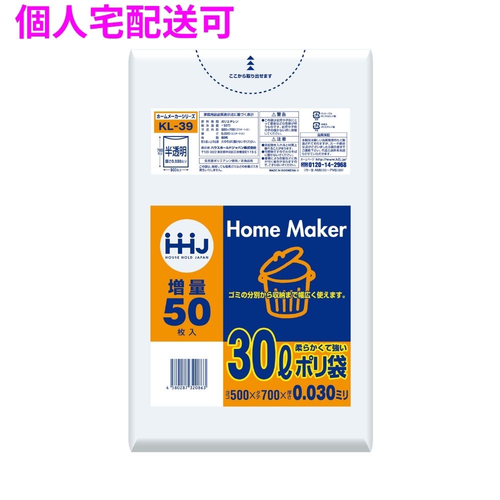 【個人宅配送可】ポリ袋　30L　LLDPE　0.03×500×700mm　半透明　50枚×16冊(800枚)...