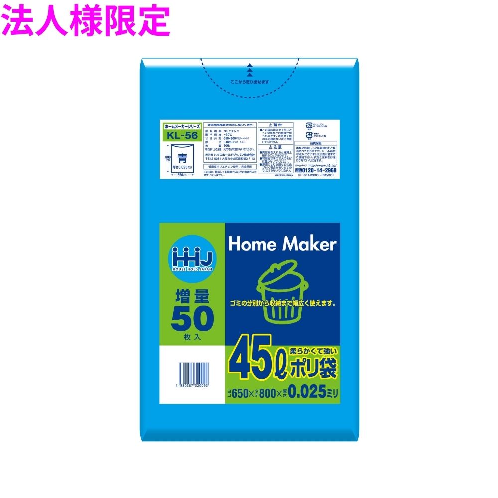 【法人様限定】ポリ袋　45L　LLDPE　0.025×650×800mm　青　50枚×15冊(750枚)　KL56...