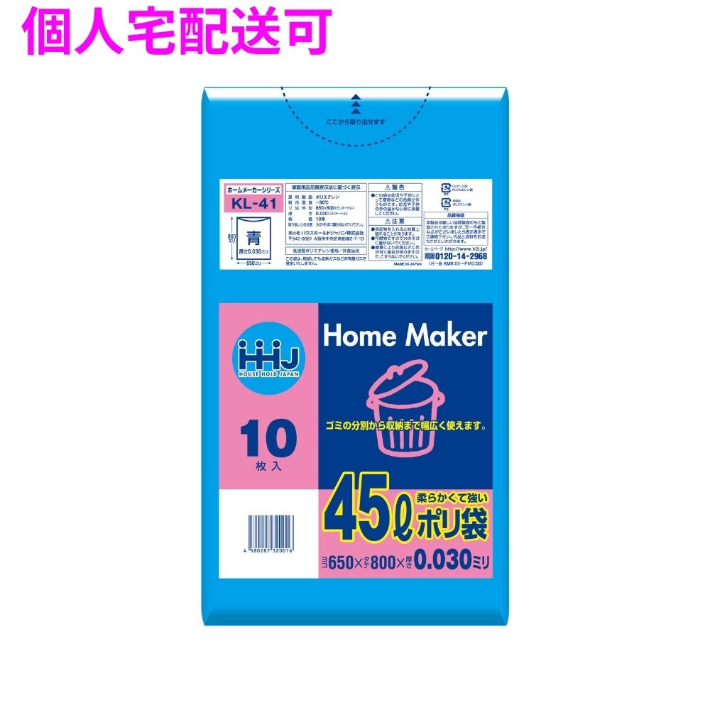 【期間限定P5倍】 【個人宅配送可】ポリ袋　45L　LLDPE　0.03×650×800mm　青　10枚×60冊(600枚)　KL41..