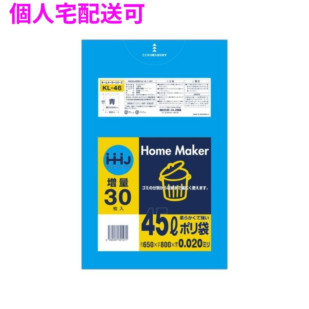 【期間限定P5倍】 【個人宅配送可】ポリ袋 45L LLDPE 0.02×650×800mm 青 30枚×30冊(900枚) KL46【取り寄せ商品・即納不可・代引き不可・返品不可】