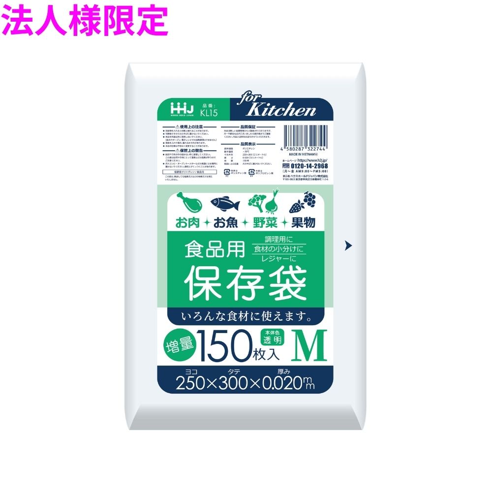 【期間限定P5倍】 【法人様限定】食品用保存袋　中　LLDPE　0.02×250×300mm　透明　150枚×40冊(6000枚)..