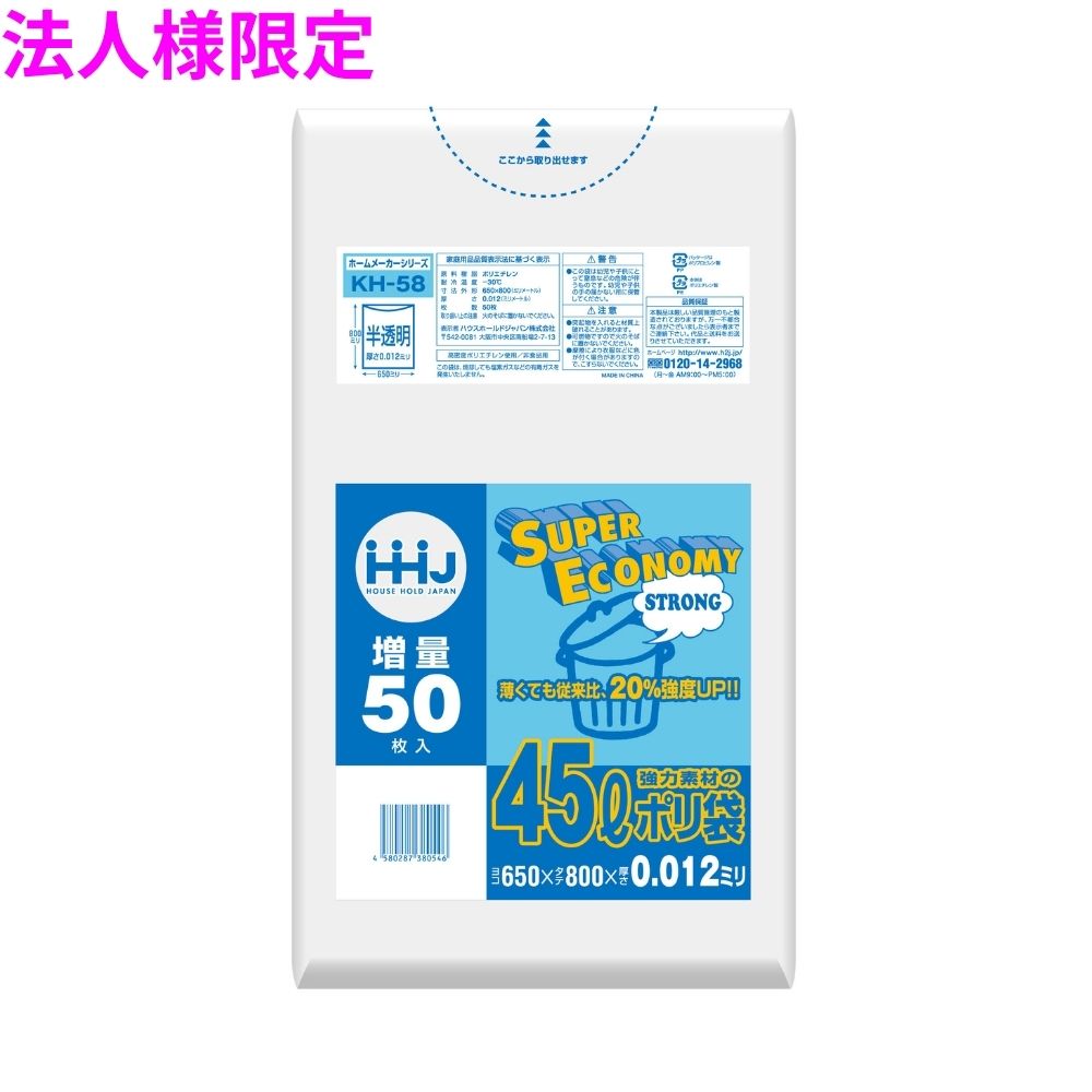 ご注意 ●この商品は、メーカー直送品のため、コンビニ後払い決済、時間指定のご利用はできません。(システム上、カートには出てきます。) ●沖縄・離島への発送、土・日・祝日の配送はできませんので、ご了承ください。 ●お届け先に、必ず法人名の記載をお願いいたします。法人名の記載がない場合は、自動キャンセルとなります。 特長 ●45リットルサイズの薄手(薄口)ポリ袋です。 ●家庭用のごみ袋などに。 商品詳細 ●商品名：業務用　ポリ袋　ゴミ袋　45Lサイズ ●材質：HDPE (高密度ポリエチレン。 レジ袋のように、カサカサした感触が特徴です) ●色：半透明 ●厚み：0.012mm ●サイズ(ヨコ×タテ)：650×800mm ●入数：50枚×30冊×3ケース(4500枚) 【広告文責】株式会社コーセイ　087-885-6107