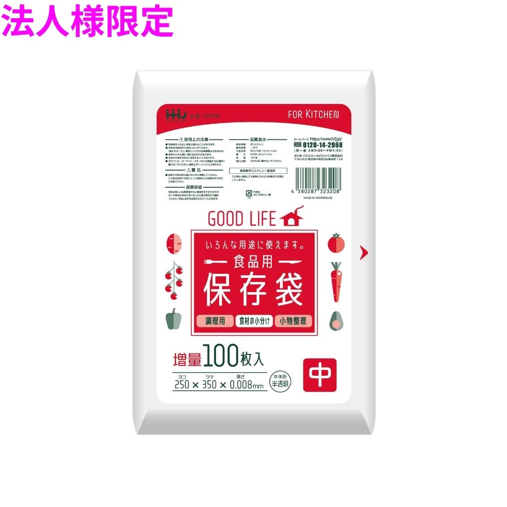【法人様限定】保存袋　中　HDPE　0.008×250×350mm　半透明　100枚×60冊(6000枚)　KH14　3ケースロット【メーカー直送・時間指定不可・沖縄、離島不可】