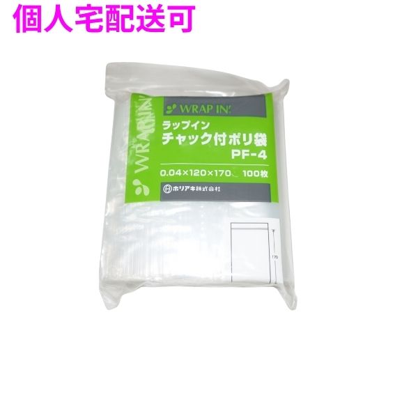【個人宅配送可】ラップインチャック付ポリ袋 PF-4 0.04×120×170mm 100枚×10袋×6小箱入(6000枚)【取り寄せ商品・即納不可・代引き不可・返品不可】