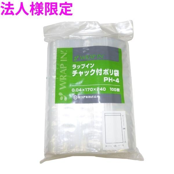 【法人様限定】ラップインチャック付ポリ袋　PH-4　0.04×170×240mm　100枚×5袋×6小箱入(3000枚)　5ケースロット【メーカー直送・代引き不可・時間指定不可・沖縄、北海道、離島不可】