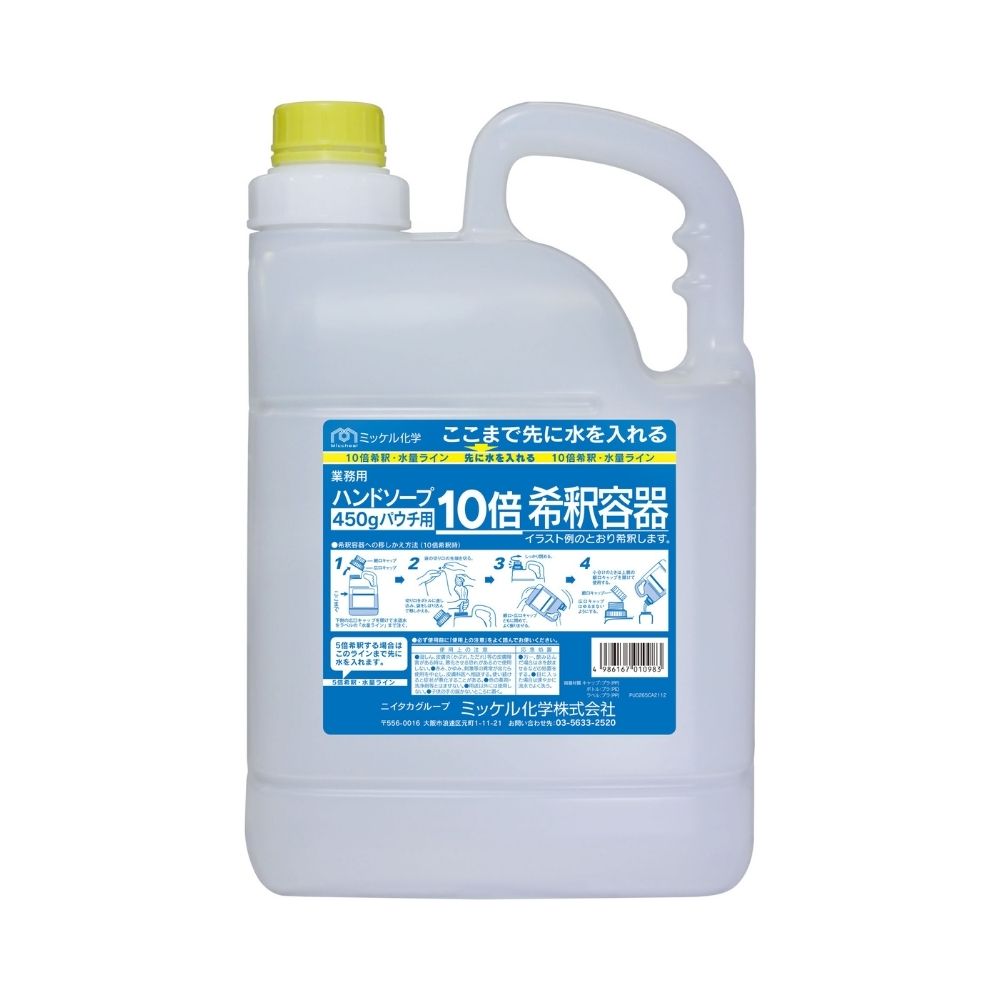 【期間限定P5倍】 【全国送料無料】ミッケル化学　ハンドソープ450gパウチ用　10倍希釈容器　5L×2本【..