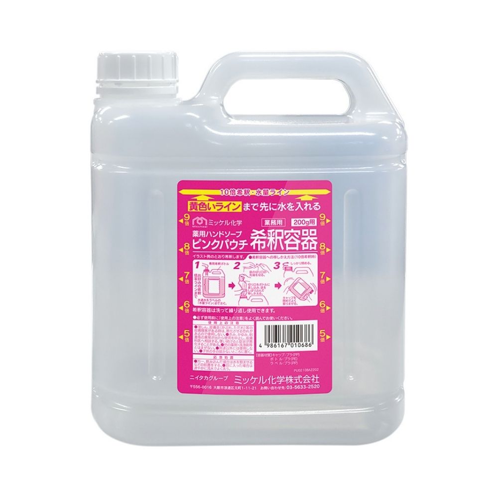 【期間限定P5倍】 【全国送料無料】ミッケル化学　薬用ハンドソープピンクパウチ200g用　10倍希釈容器..