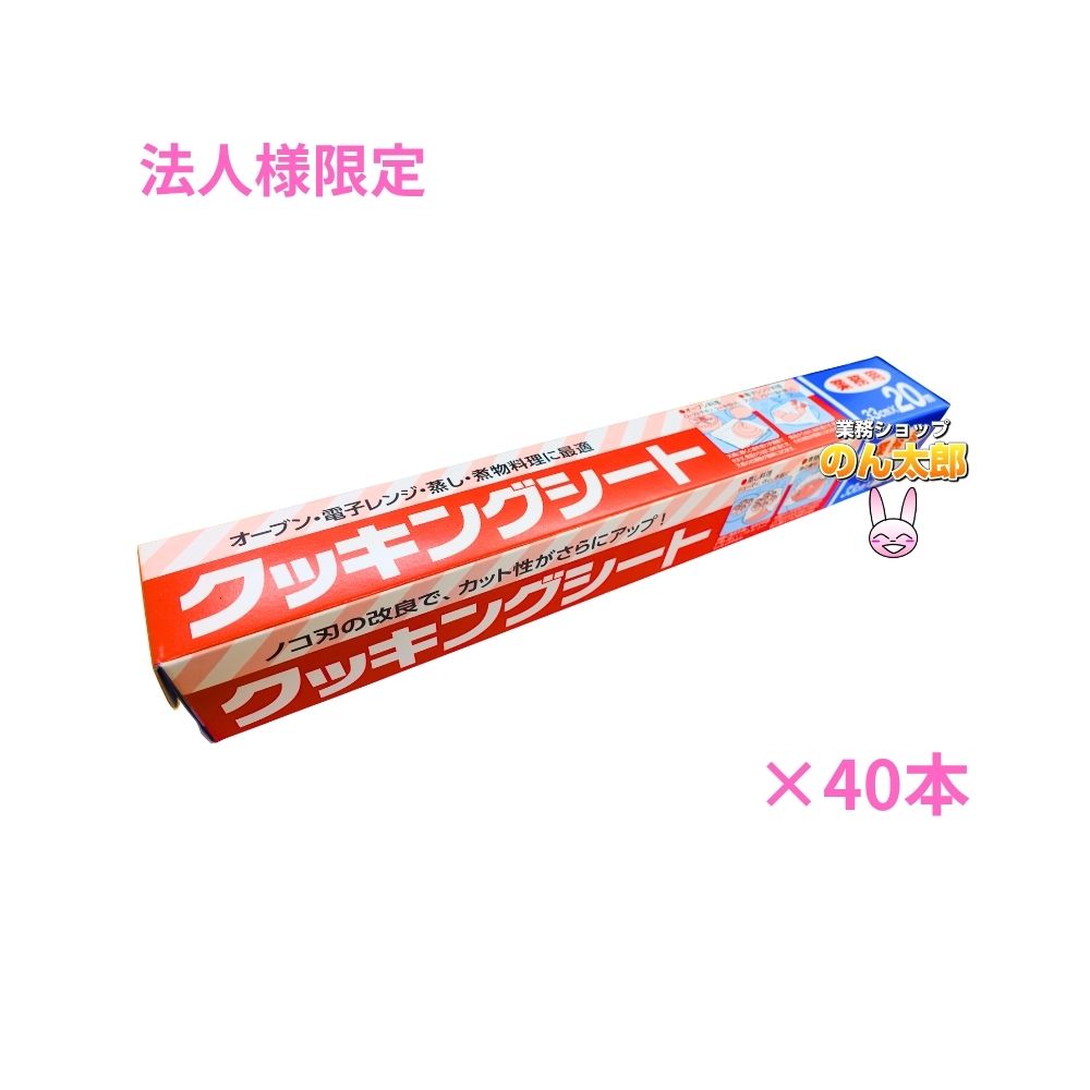 【法人様限定】エムエーパッケージング　クッキングシート　33cm×20m　20本入　2ケースロット【取り寄せ商品・代引き不可・時間指定不可・沖縄、離島不可】