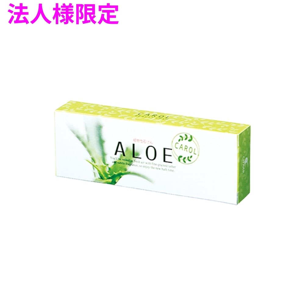 【法人様限定】クロバーコーポレーション　キャロルアロエソープ　2P　キア-2P　80g×200個【メーカー直送・代引き不可・時間指定不可・沖縄、北海道、離島不可】