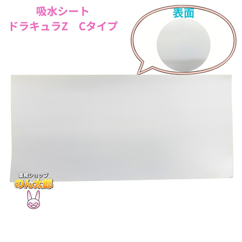 Rakuten - 【法人様限定】三和コーポレーション　真空パック用吸水シート　ドラキュラZ　Cタイプ　250枚×6袋(1500枚)【メーカー直送・代引き不可・時間指定不可・沖縄、北海道、離島不可】