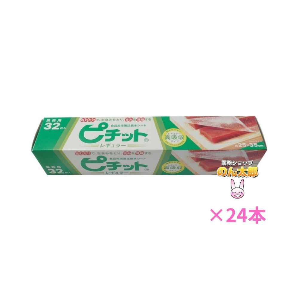 Kitchen Paper - 【期間限定P2倍】 ピチットレギュラー　32枚×12本入　2ケースロット【メーカー直送・代引き不可・時間指定不可・沖縄、離島不可】