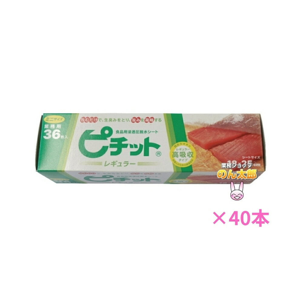 乐天商城 - 【期間限定P2倍】 ピチットミニ　36枚×20本入　2ケースロット【メーカー直送・代引き不可・時間指定不可・沖縄、離島不可】