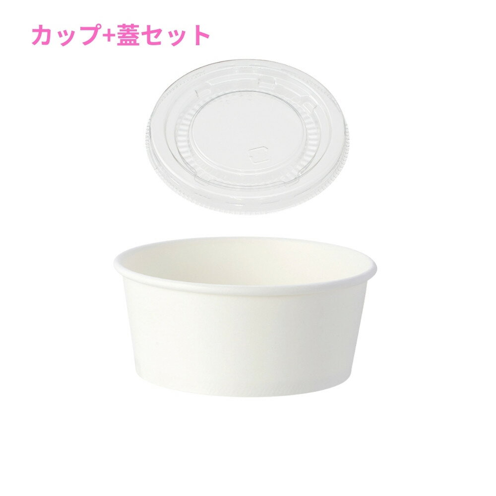 Rakuten - 紙製アイスカップ　ホワイト(9オンス・口径115mm・約270cc)＆専用蓋　115口径用　各50枚セット【取り寄せ商品・即納不可・代引き不可・返品不可】