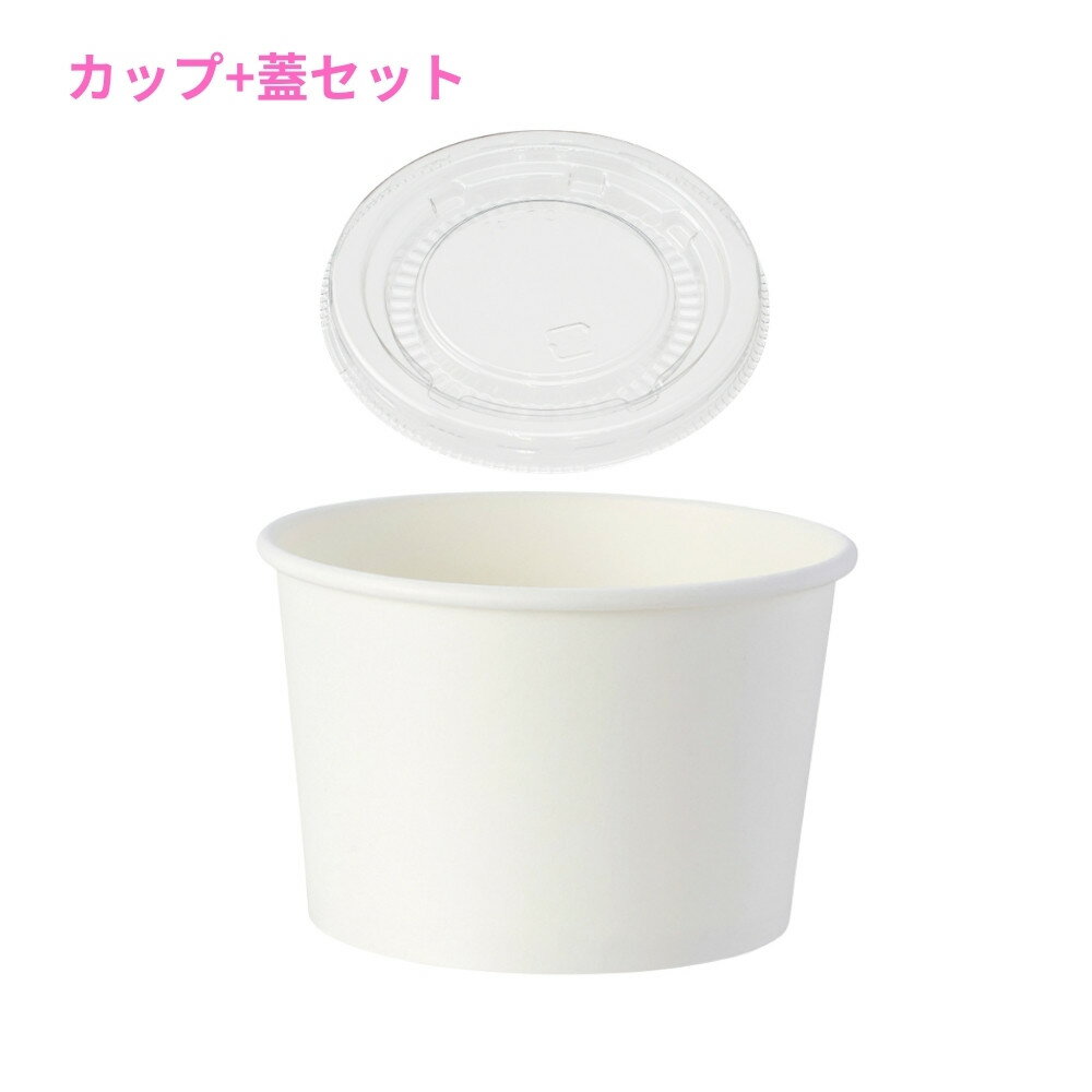 Rakuten - 紙製アイスカップ　ホワイト(16オンス・口径115mm・約480cc)　25枚×2個(50枚)＆専用蓋　115口径用　50枚セット【取り寄せ商品・即納不可・代引き不可・返品不可】