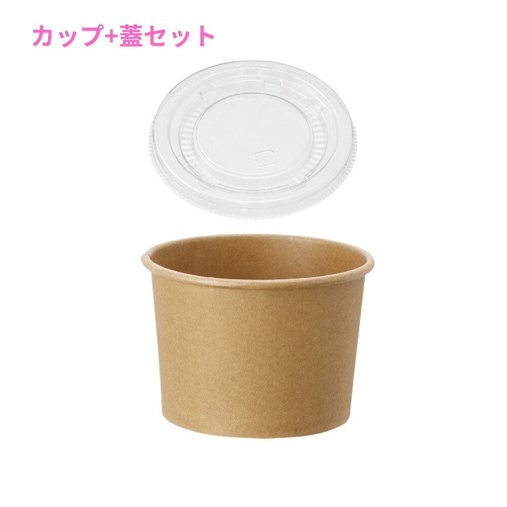 Rakuten - 紙製アイスカップ　クラフト(3.5オンス・口径76mm・約150cc)＆専用蓋　76口径用　各50枚セット【取り寄せ商品・即納不可・代引き不可・返品不可】