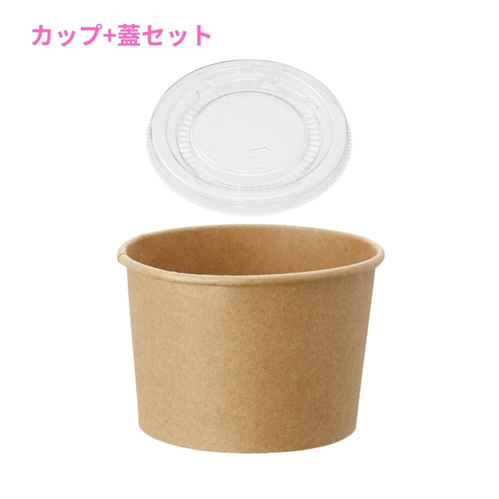 Rakuten - 紙製アイスカップ　クラフト(5オンス・口径86mm・約200cc)＆専用蓋　86口径用　各50枚セット【取り寄せ商品・即納不可・代引き不可・返品不可】