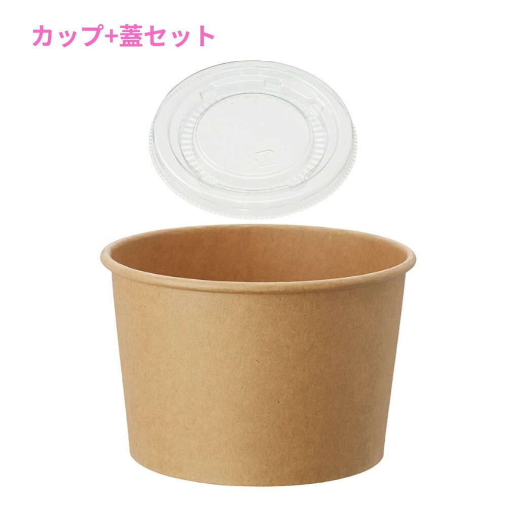 Rakuten - 紙製アイスカップ　クラフト(16オンス・口径115mm・約480cc)　25枚×2個(50枚)＆専用蓋　115口径用　50枚セット【取り寄せ商品・即納不可・代引き不可・返品不可】
