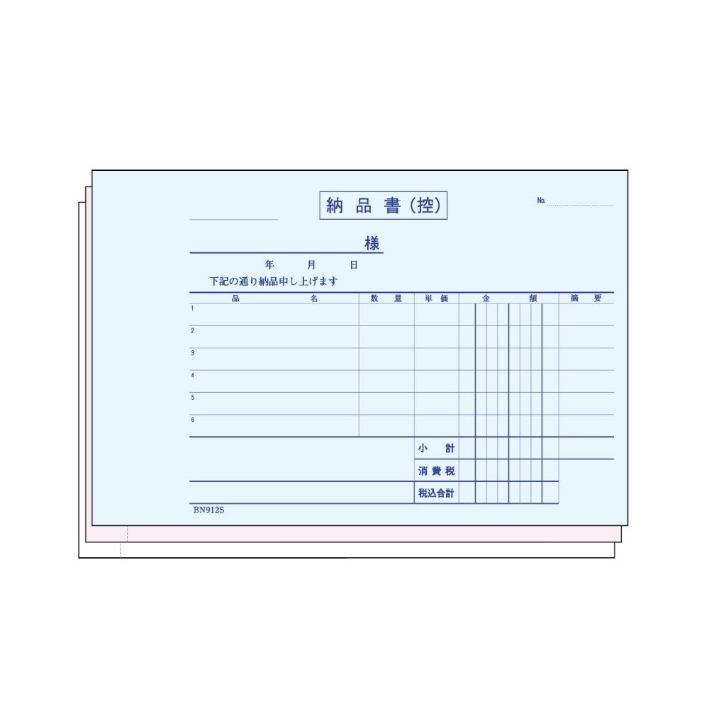 インボイス対応納品書　BN-912S　B6　ヨコ　2枚複写　50組×10冊【取り寄せ商品・即...