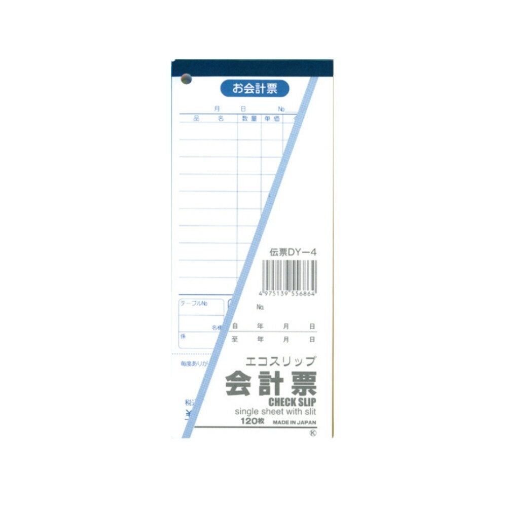 会計伝票　単票　DY-4　10行　勘定書付　120枚×10冊【取り寄せ商品・即納不可・代...