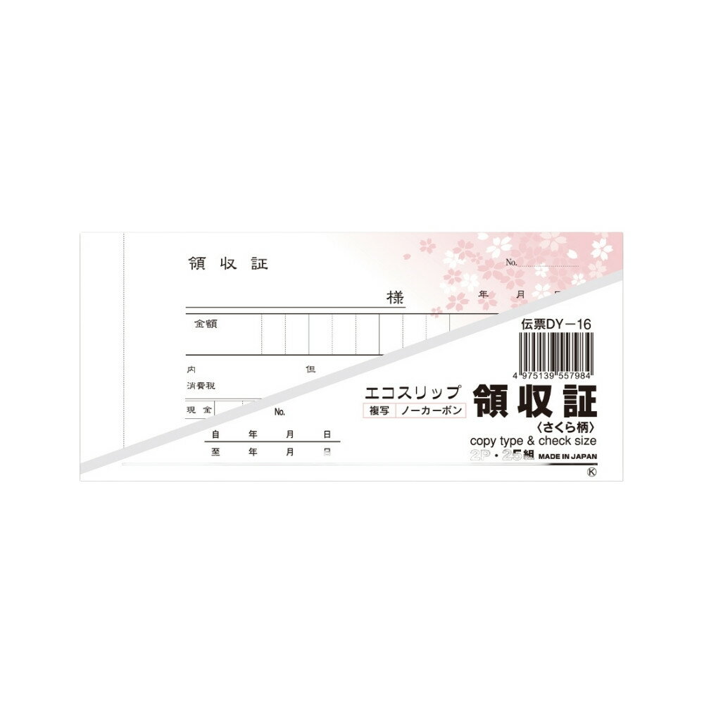 領収証　さくら柄　2枚複写　DY-16　25組×10冊【取り寄せ商品・即納不可・代引き不...