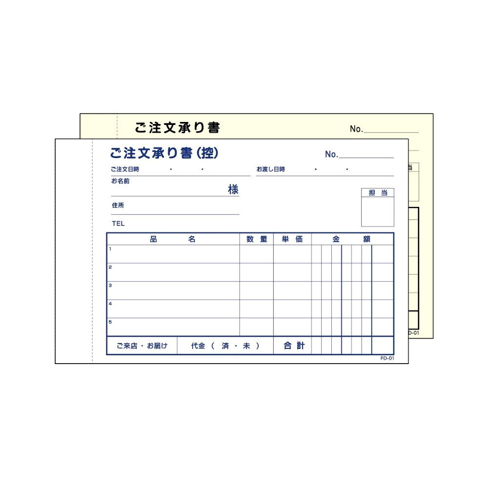 ＼27日09:59までポイント2倍／ご注文承り書　FD-01　5行　50組×5冊【取り寄せ商品・即納不可・代引き不可・返品不可】