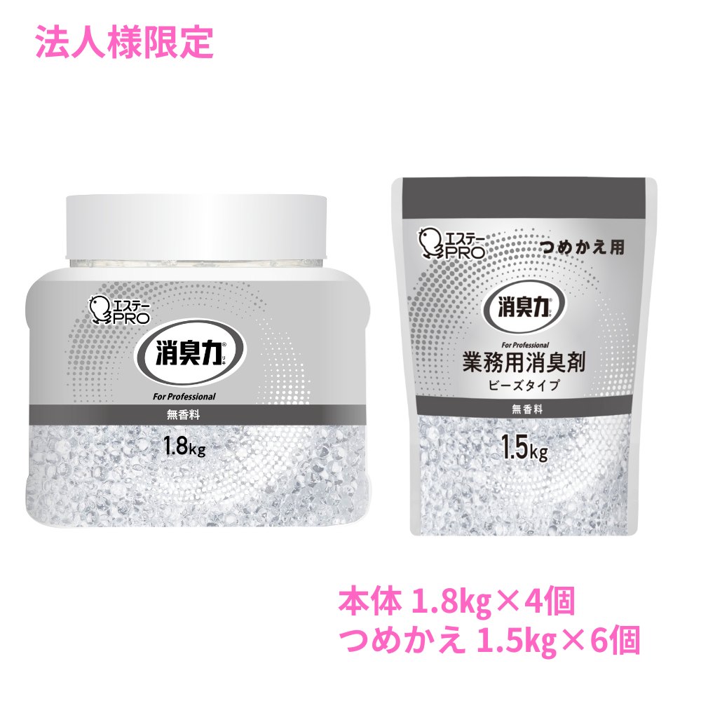 Rakuten - 【法人様限定】エステー　消臭力　業務用　ビーズタイプ　無香料　本体　1.8kg×4個＋つめかえ　1.5kg×6袋セット【取り寄せ商品・代引き不可・時間指定不可・沖縄、北海道、離島不可】