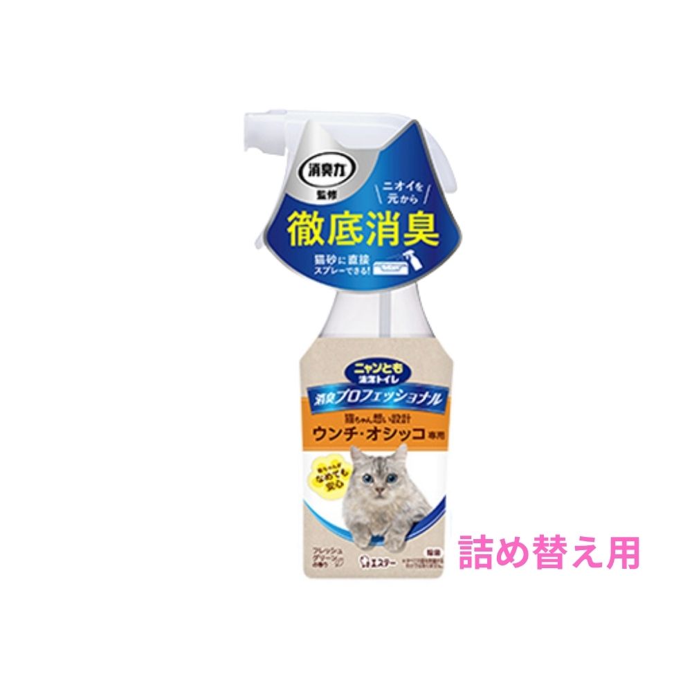 ご注意 ●この商品は、取り寄せ後の発送となります。通常5営業日以内に発送いたします。 ●この商品は、代引き不可・返品不可となりますので、ご了承ください。 特徴 トイレ周りやチップ・猫砂にシュッとするだけ ●ノンアルコール、乳酸菌生まれの消臭成分を配合。 ●天然由来の香料で猫ちゃんがなめても安心な想いやり処方。 ●「発酵乳酸」を消臭成分として使用。 ●ニオイの原因となるアルカリ性臭を酸性の発酵乳酸で中和して、ニオイを徹底消臭。 ●ニオイが気になるトイレ周りや発生源である猫砂にも直接スプレーすることができ、ニオイを元から徹底消臭。 ●猫砂に直接スプレーしても固まらない。 商品詳細 ●商品名：業務用　ペット向けトイレ用品　ニャンとも清潔トイレ　消臭プロフェッショナル　スプレー　つめかえ ●香り：フレッシュグリーンの香り ●内容量：240mL×14本 ●メーカー名：エステー株式会社 【広告文責】株式会社コーセイ　087-885-6107
