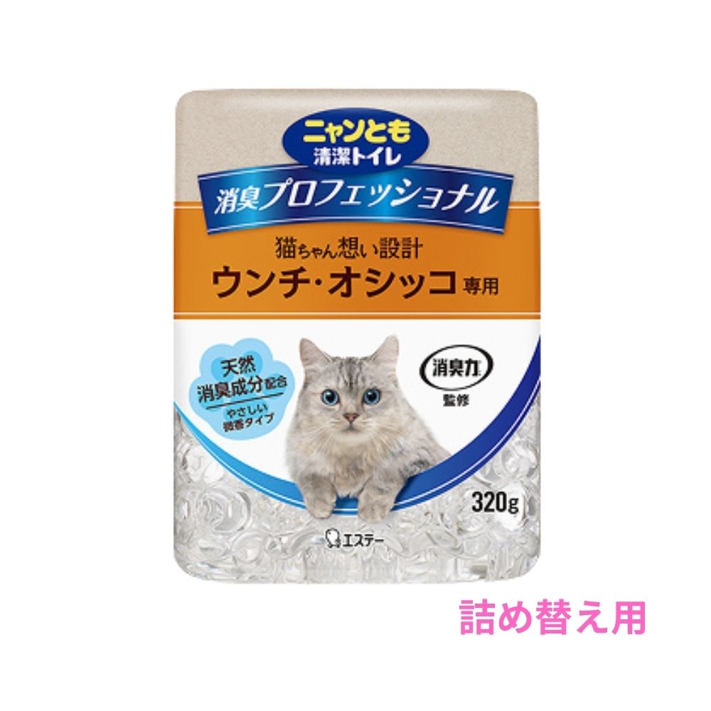 樂天商城 - 【期間限定P2倍】 エステー　ペット向けトイレ用品　ニャンとも清潔トイレ　消臭プロフェッショナル　ビーズ　つめかえ　フレッシュグリーンの香り　800g×10個【取り寄せ商品・即納不可・代引き不可・返品不可】