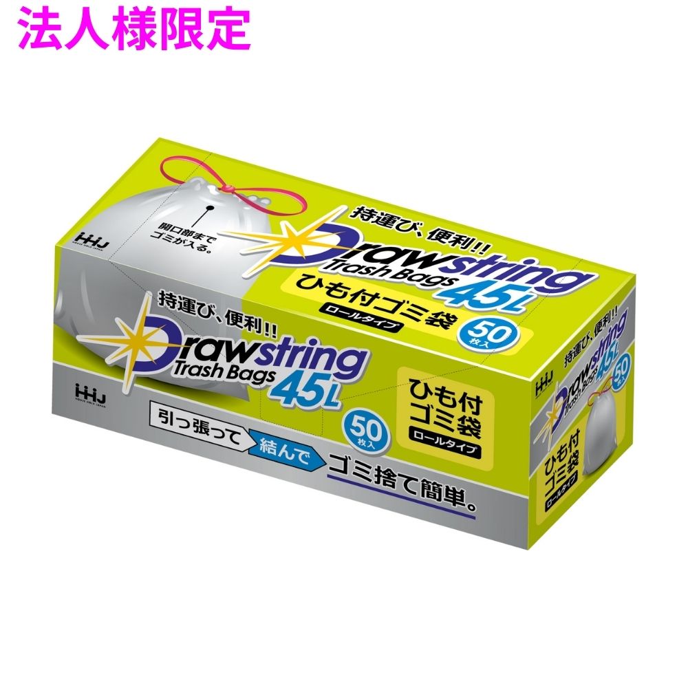 【法人様限定】ひも付きポリ袋　45L　HDPE　0.025×650×800　白半透明　50枚×12冊　（600枚）　RD45【メーカー直送・時間指定不可・沖縄、離島不可】